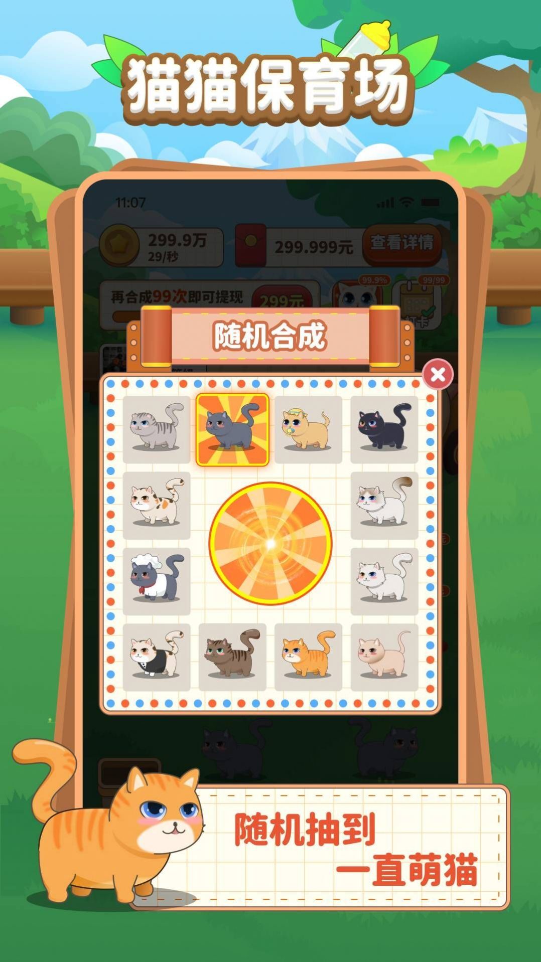 喵喵保育场-图1