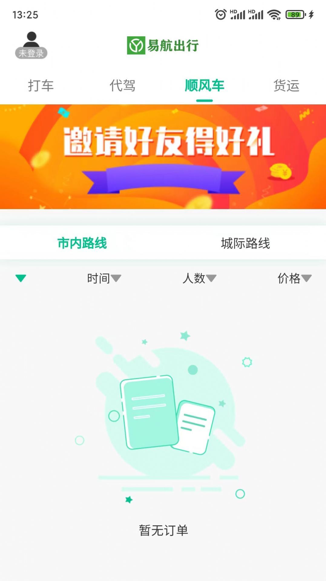 易航司机端-图2