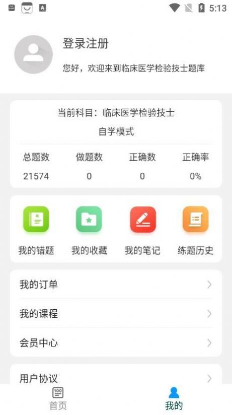 临床医学检验技士牛题库