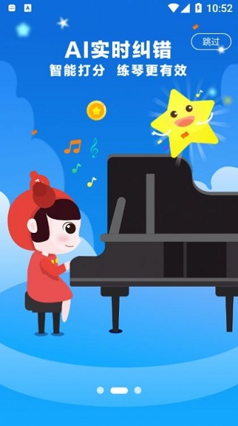 小星星AI陪练-图1