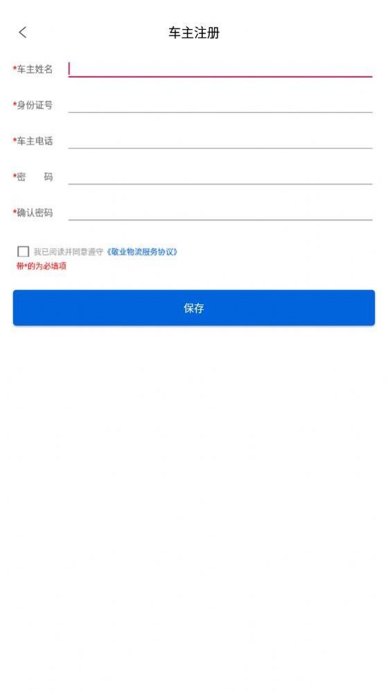 敬业运输司机端-图1