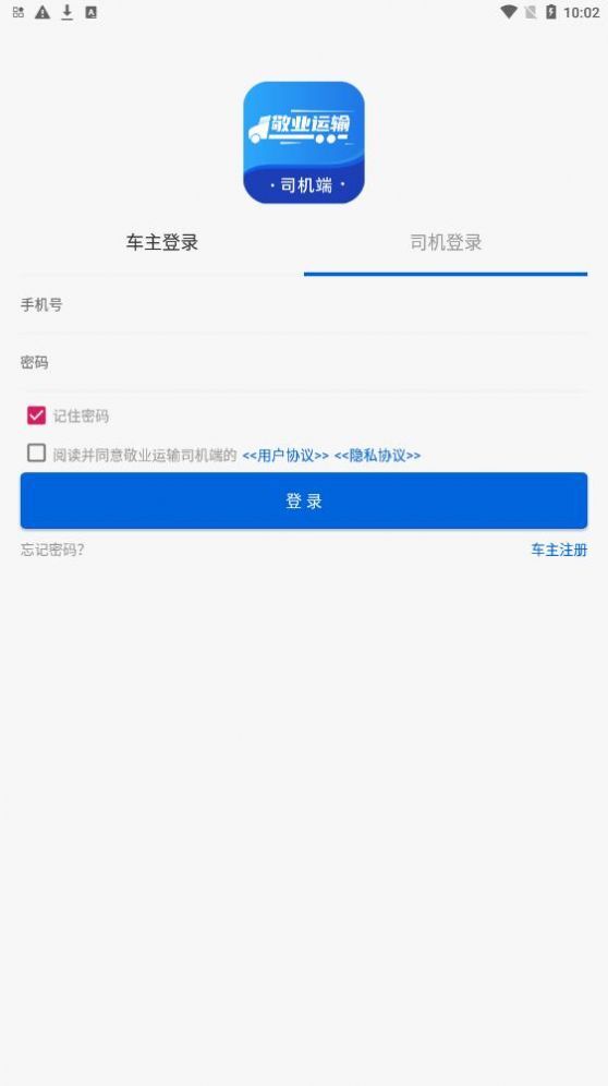 敬业运输司机端-图2