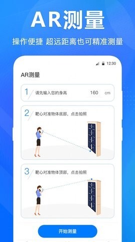 手机水平仪-图1