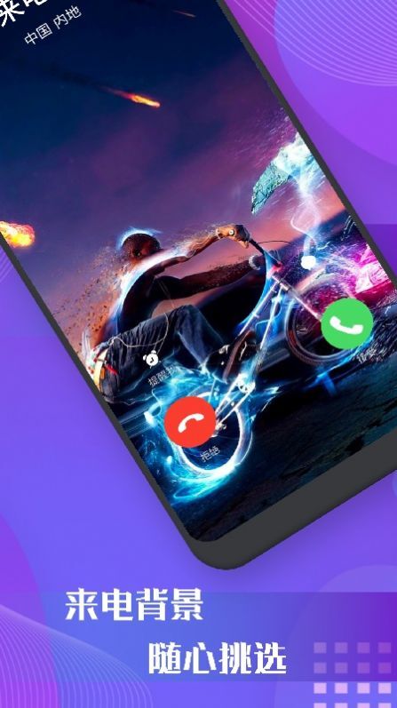彩屏来电秀-图1