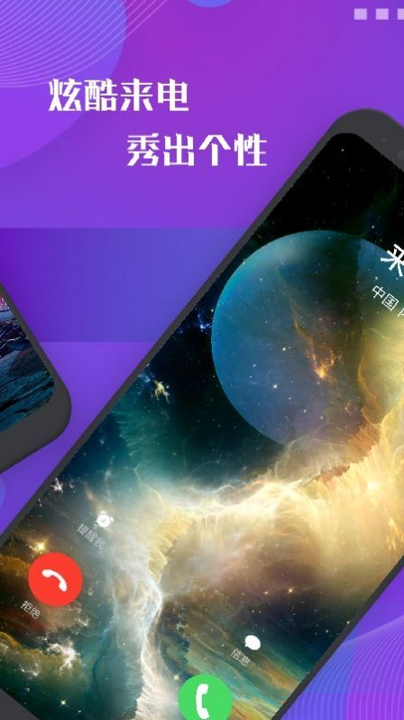 彩屏来电秀-图2