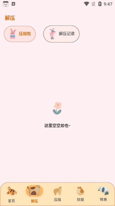 ES文件管理大师-图3