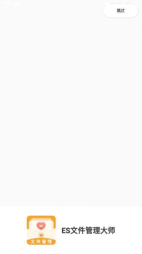 ES文件管理大师 ES文件管理大师