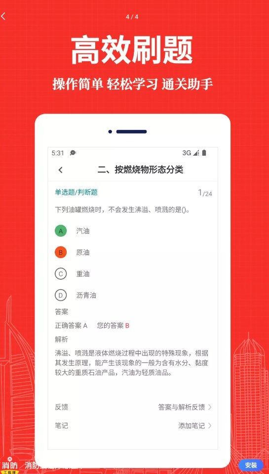 消防工程师易题库-图1