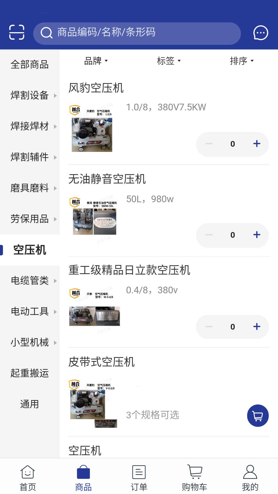 川合工品app 川合工品app