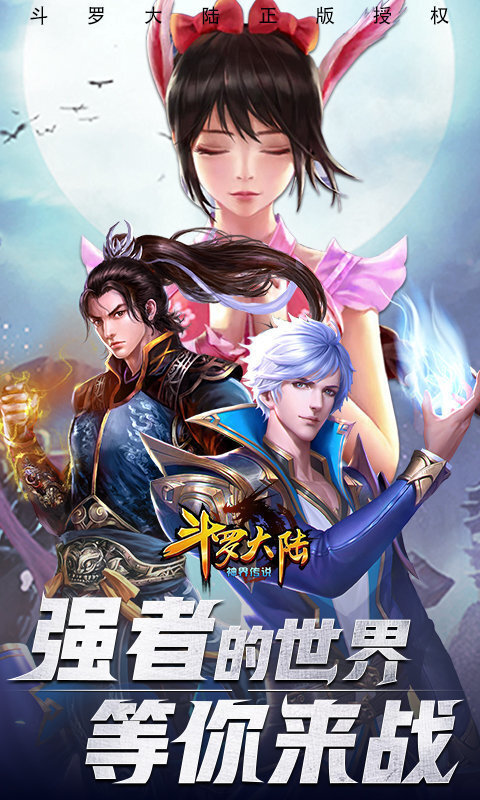 斗罗大陆神界传说无限钻石版