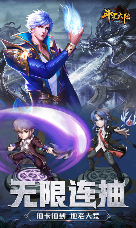 斗罗大陆神界传说无限钻石版 斗罗大陆神界传说无限钻石版