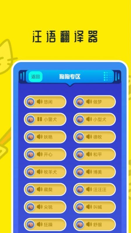魔幻小狗翻译器-图3