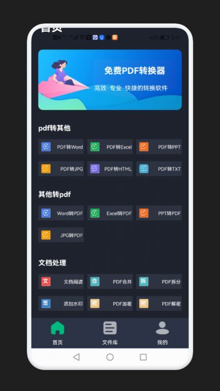 免费PDF转换器-图3