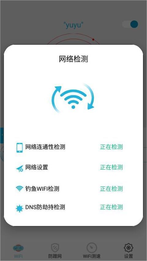 超级wifi钥匙 超级wifi钥匙