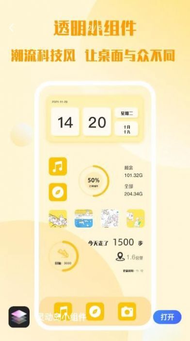 灵动岛小组件-图3