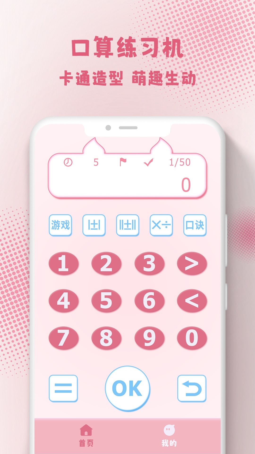 口算练习机-图3