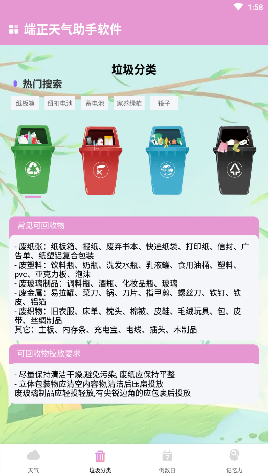 霞谷天气助手-图2