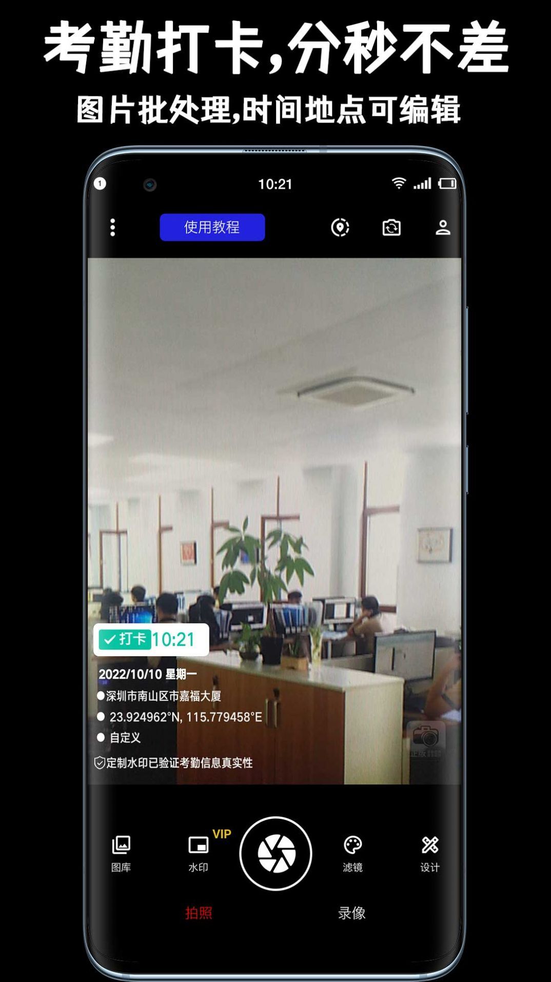 正点水印相机 正点水印相机