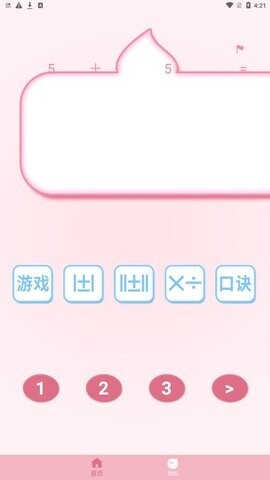 口算练习机-图1