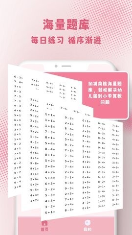 口算练习机 口算练习机