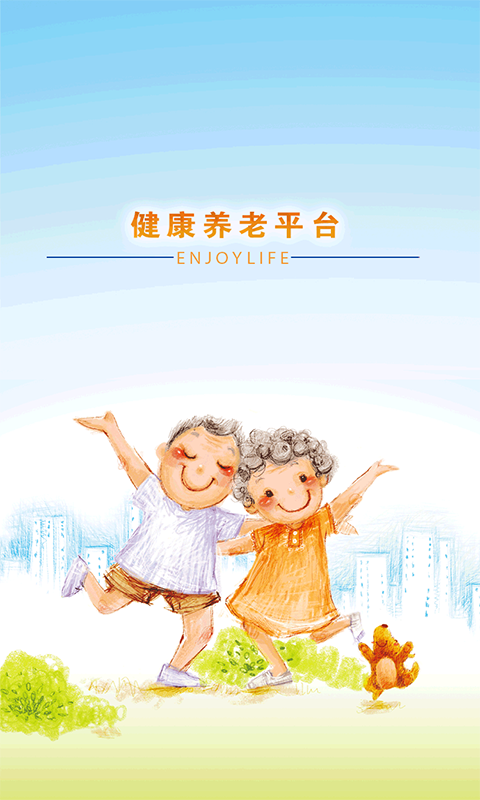 健康养老平台