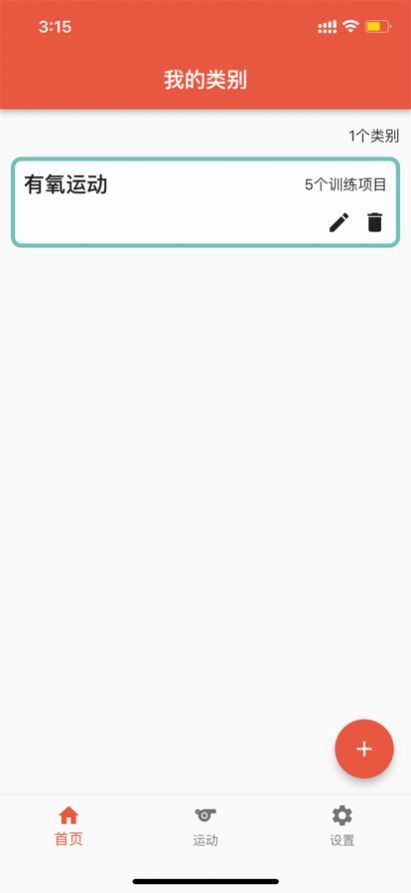 健身管理-图3
