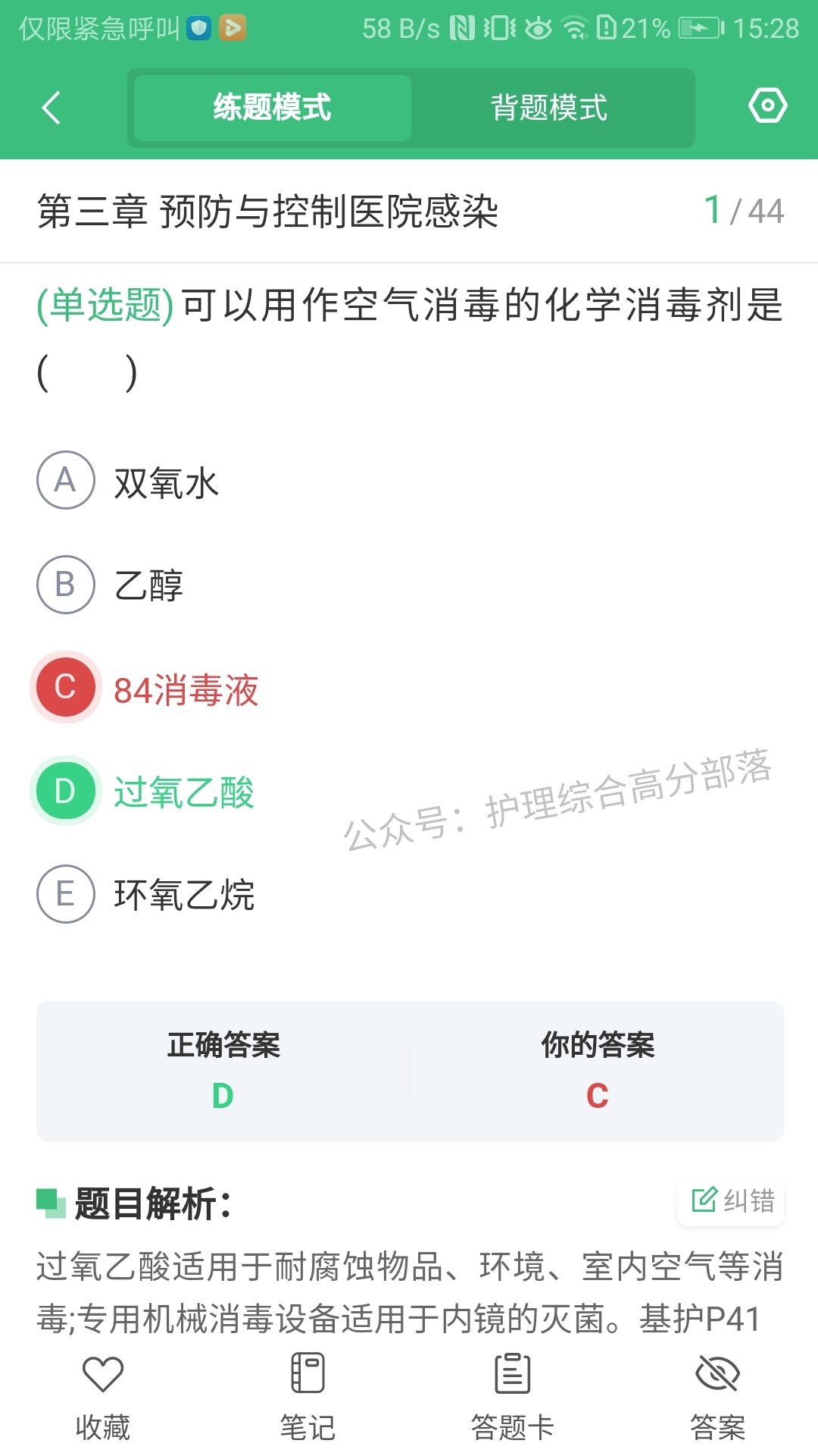 君望护理考研-图1