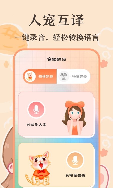 趣味猫语翻译器-图3