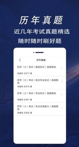 初级药士全题库