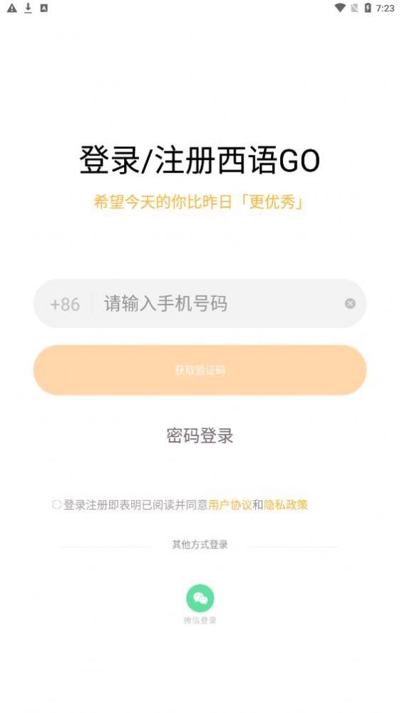 西语GO 西语GO