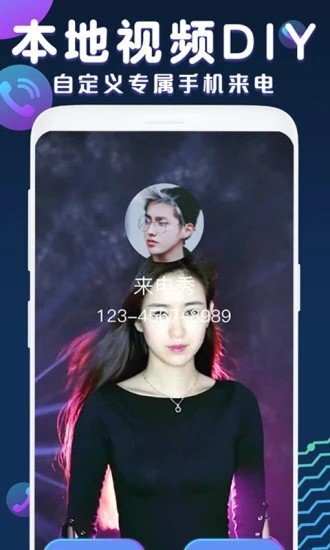 电话来电秀-图2