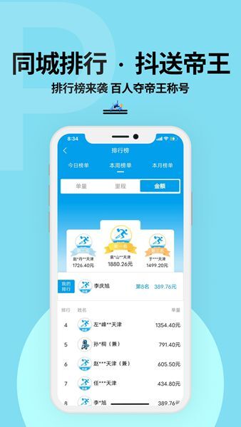 抖送骑士版-图3