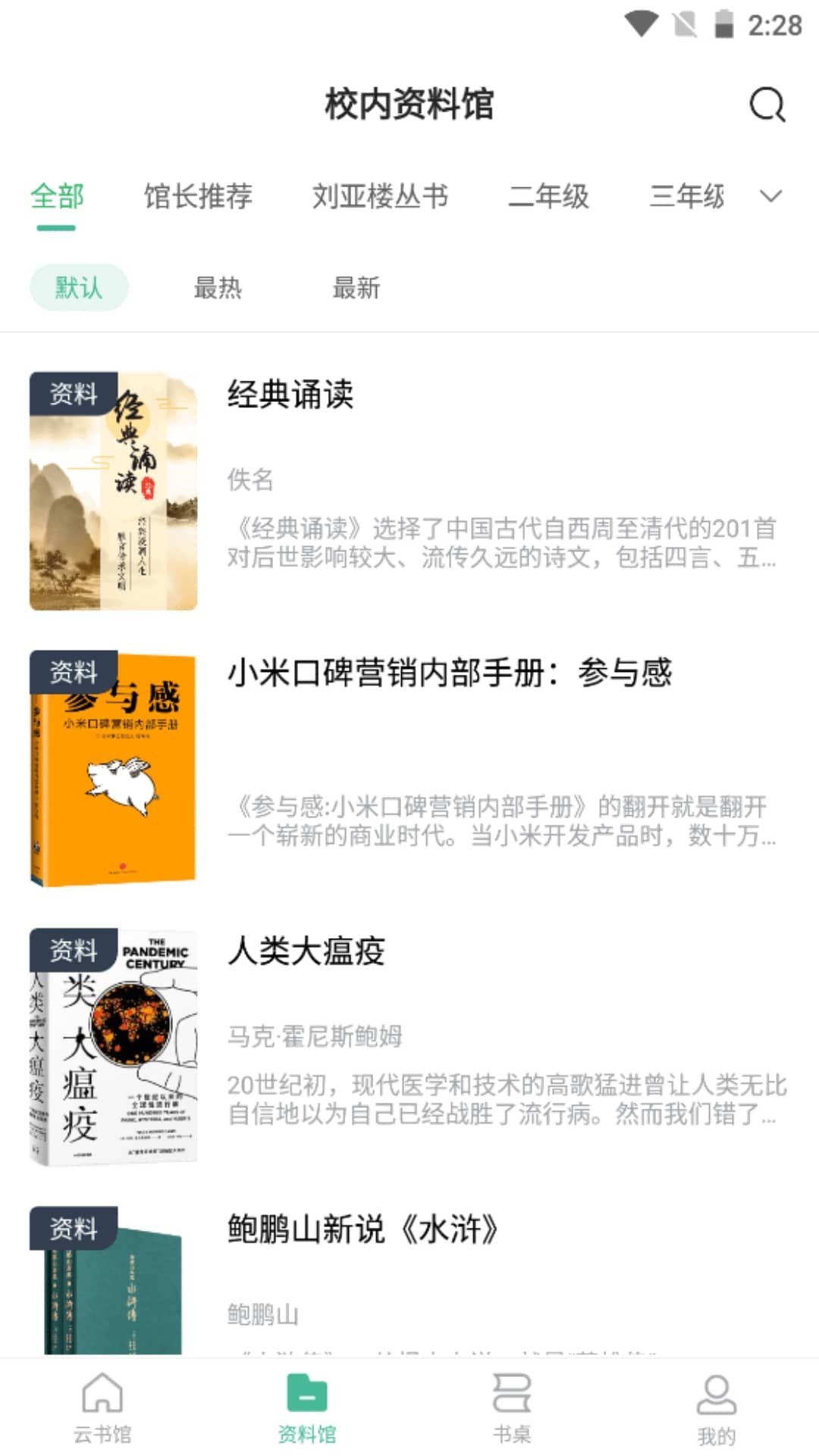 云校图书馆 云校图书馆