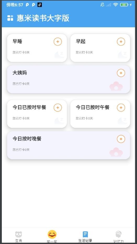 惠米读书大字版-图1