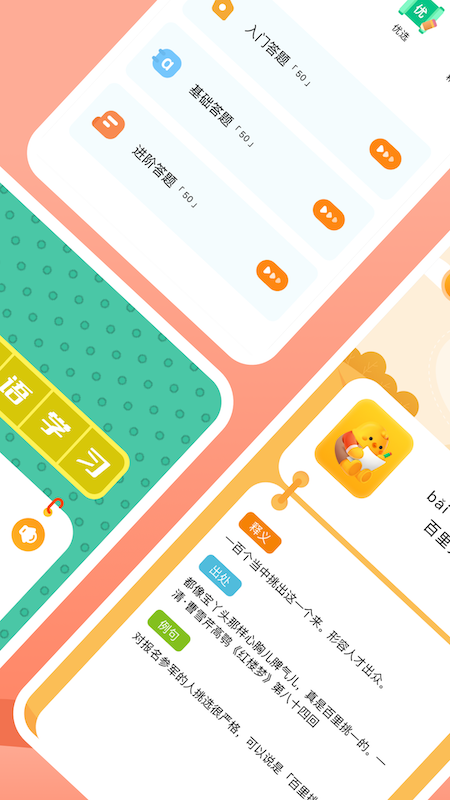 国语成语助手 国语成语助手