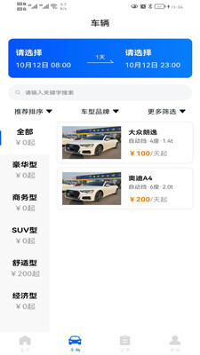 超然出行租车-图3