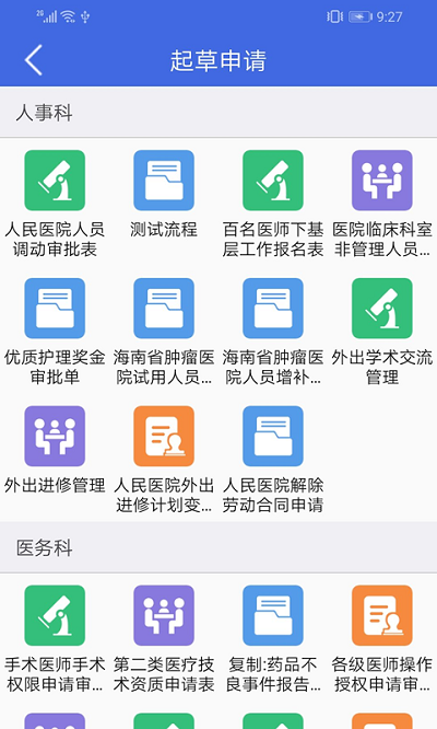 卫宁OA移动办公