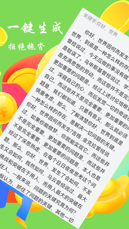 废文生成器-图1