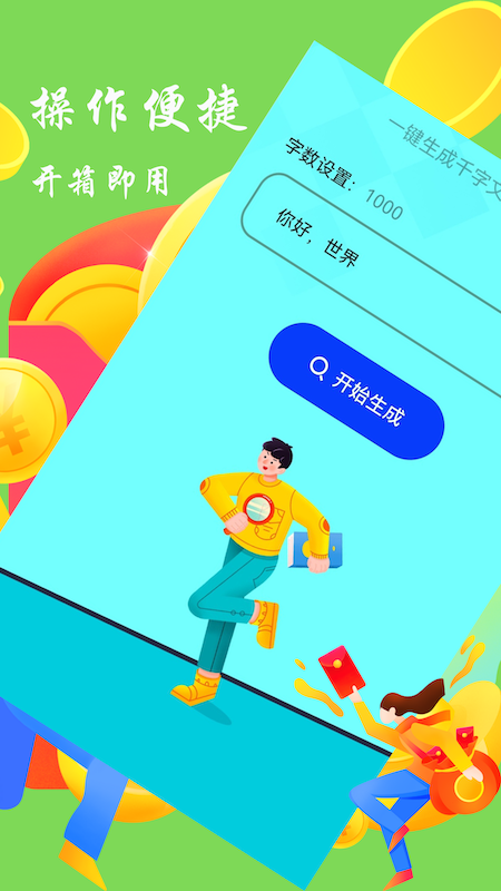 废文生成器-图2