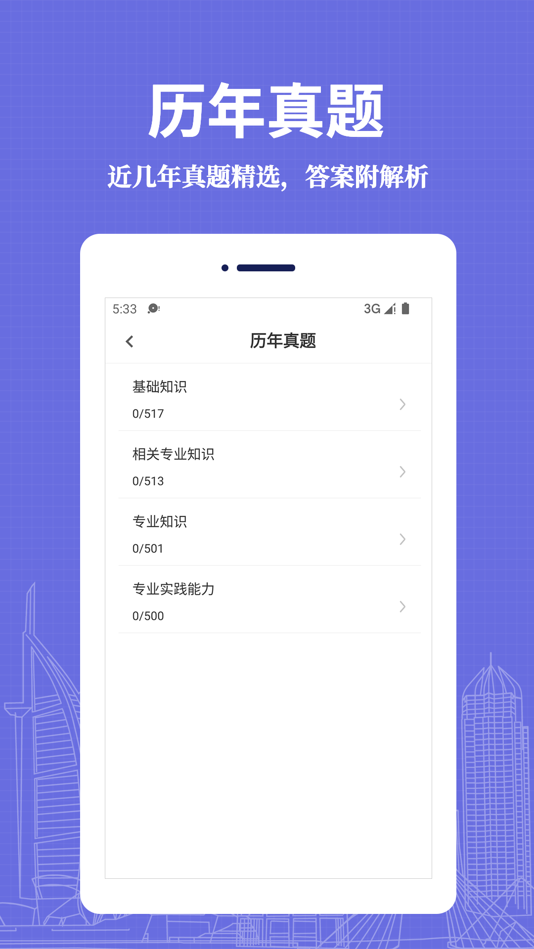 初级药士易题库-图3