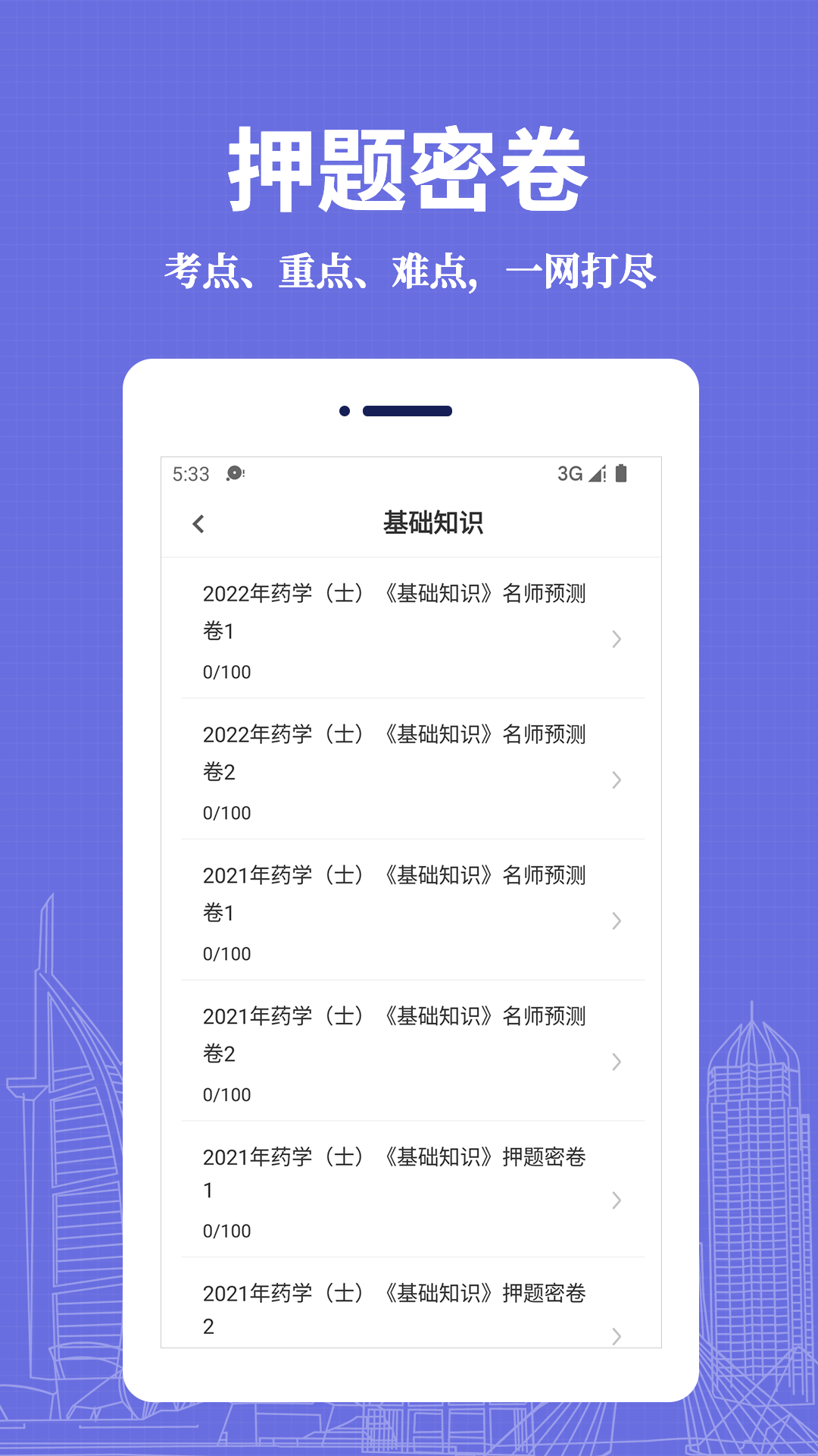 初级药士易题库-图1