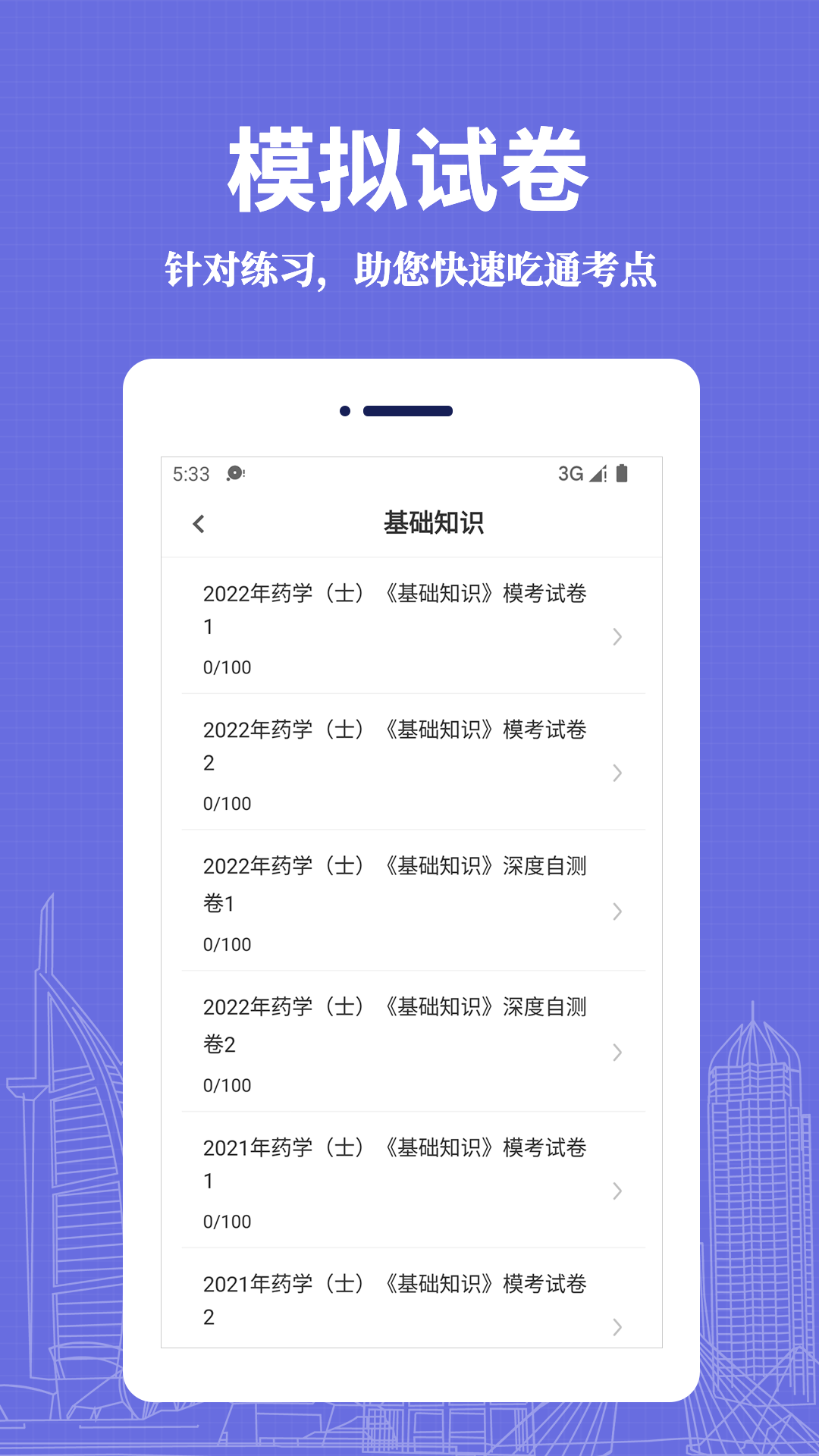 初级药士易题库 初级药士易题库