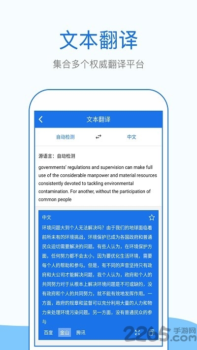 拍照英语翻译 拍照英语翻译