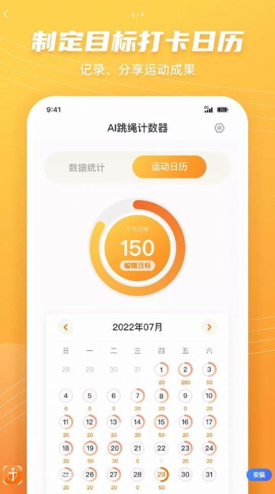 跳绳计数天天练-图3