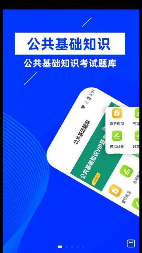 公共基础知识牛题库-图1