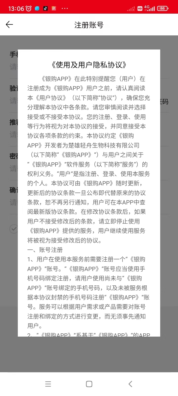 楚雄轻舟银购-图1