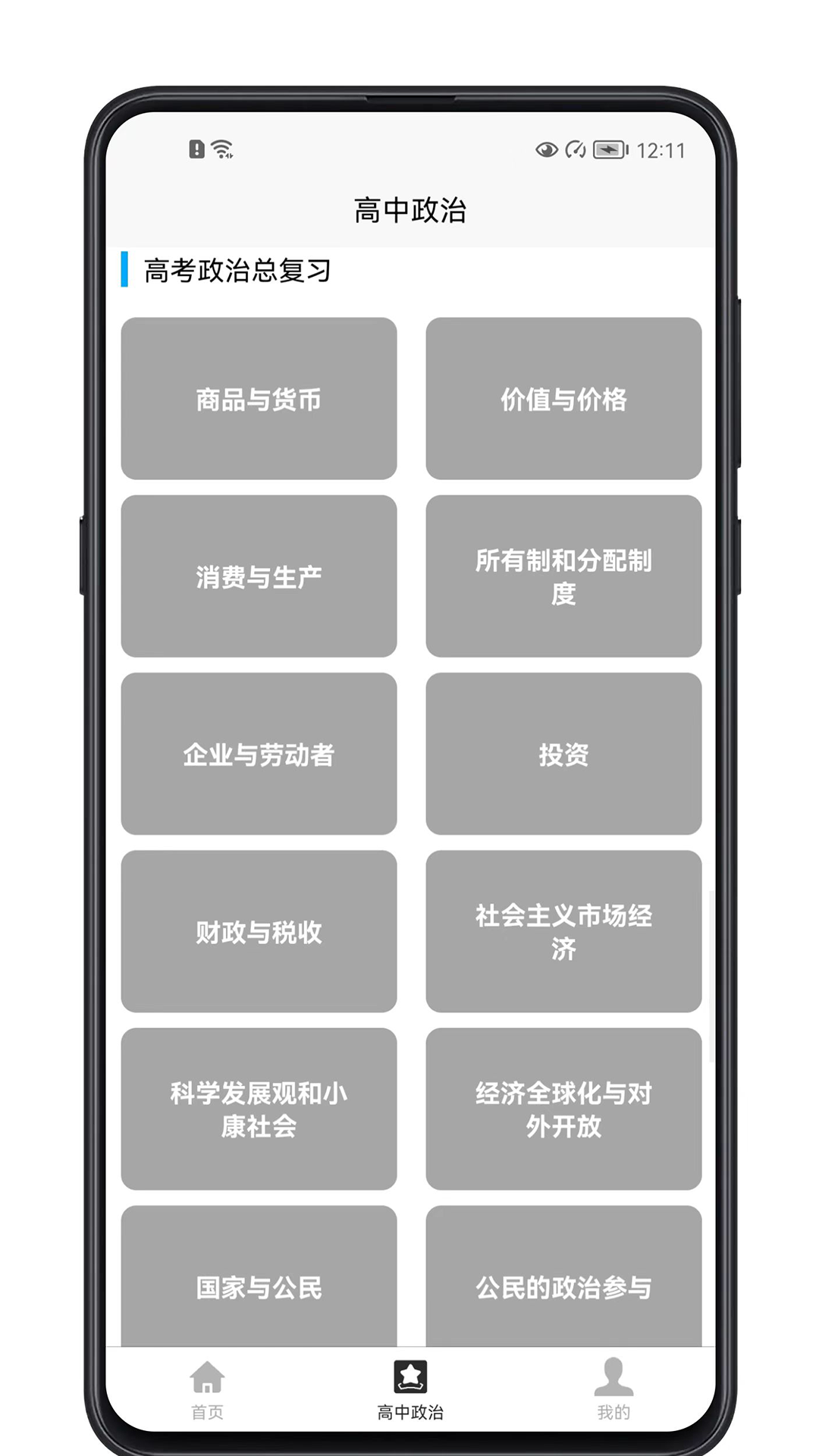 高中政治教程-图2