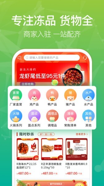 新冻网最新版app-图2