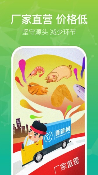 新冻网最新版app-图1