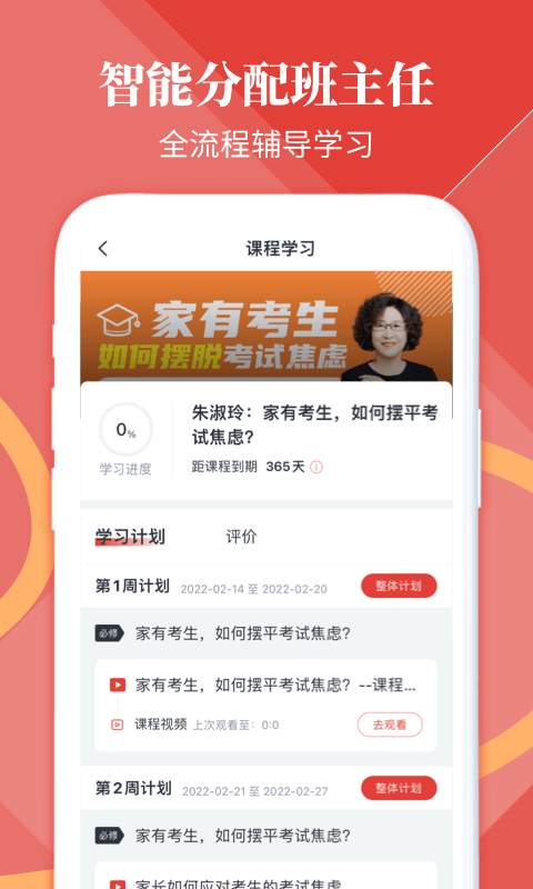 和计划心理app-图1